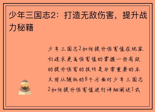 少年三国志2：打造无敌伤害，提升战力秘籍