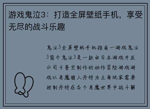 游戏鬼泣3：打造全屏壁纸手机，享受无尽的战斗乐趣