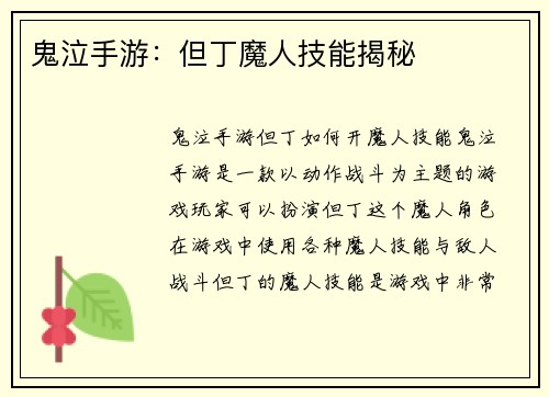 鬼泣手游：但丁魔人技能揭秘