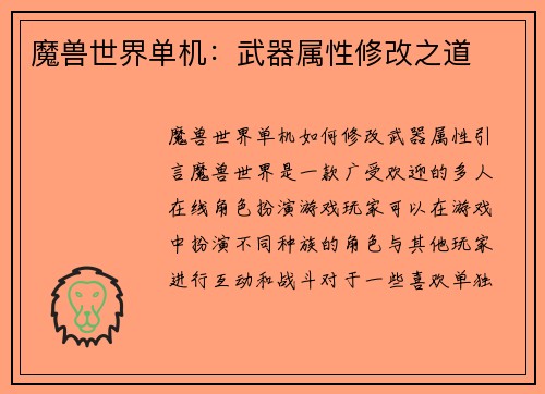 魔兽世界单机：武器属性修改之道