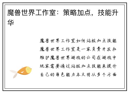 魔兽世界工作室：策略加点，技能升华