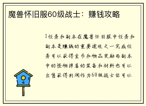 魔兽怀旧服60级战士：赚钱攻略