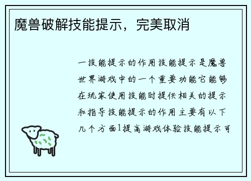 魔兽破解技能提示，完美取消